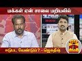New video by Thanthi TV on YouTube