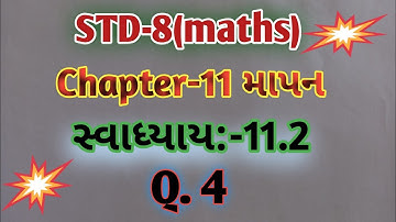 |ધોરણ-8 | પ્રકરણ-11  માપન  |સ્વાધ્યાય-11.2(દાખલા નં.4) | std-8 maths |enjoy success maths|