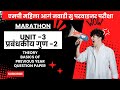 MP Mahila Supervisor | Marathon Class Mahila Paryvekshak UNIT-3 प्रबंधकीय गुण part - 2 final part