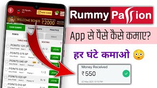 ₹550/- हर घंटे 😍| Rummy Passion App Se Paise Kaise Kamaye 2023 | Rummy Passion App Full Details 2023 screenshot 2