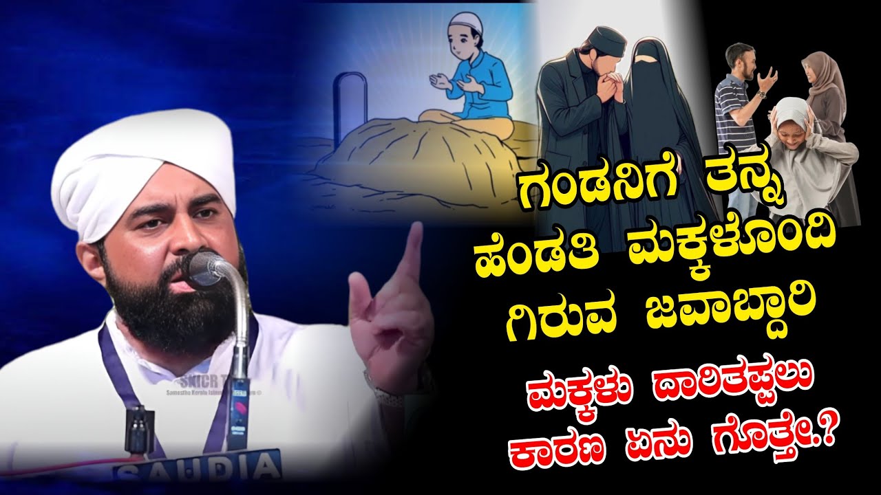 ಗಂಡ ಹೆಂಡತಿಯರ ಸಂಬಂಧ||ABDUL KHADER DARIMI KUKKILA|BEARY ISLAMIC SPEECH 2025-26