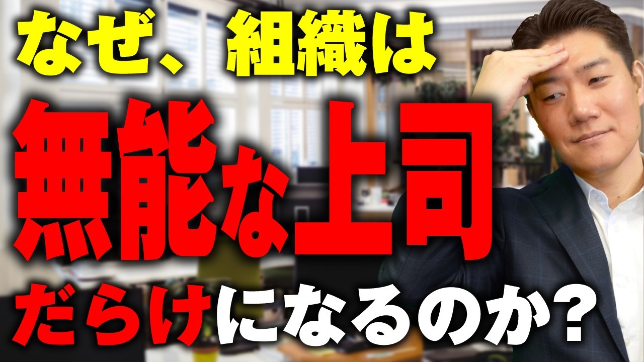 【ピーターの法則を徹底解説】なぜ組織は無能な上司だらけになるのか？