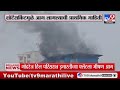 Kalyan Fire News | कल्याणमधील गोदरेज हिल परिसरात इमारतीच्या फ्लॅटला भीषण आग