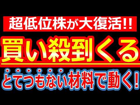 【時価総額14億】大底から大復活!?黒字浮上＆復配を発表した超低位株がこれだ！