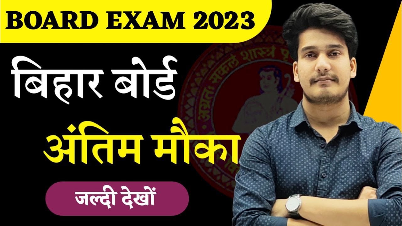 Bihar Board Exam 2023 News Today Class 12 | Bihar Board Exam 2023 ki Taiyari kaise Karen