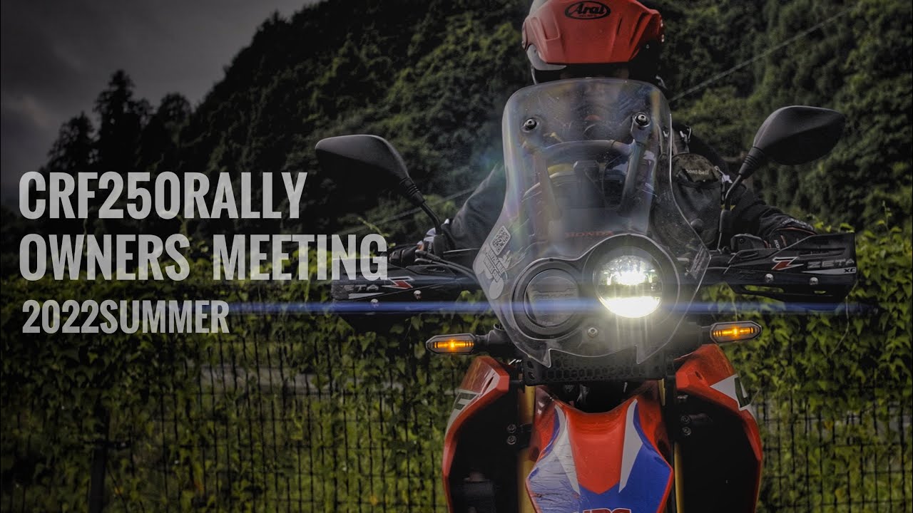 【CRF250Rally】滋賀ミーティング2022summer 前編／CRF250ラリー／α7Ⅳ／GoPro10