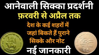 Upcoming Coin Exhibition 2025 | 2025 Coin Exhibition | Coin Exhibition#selloldcoins