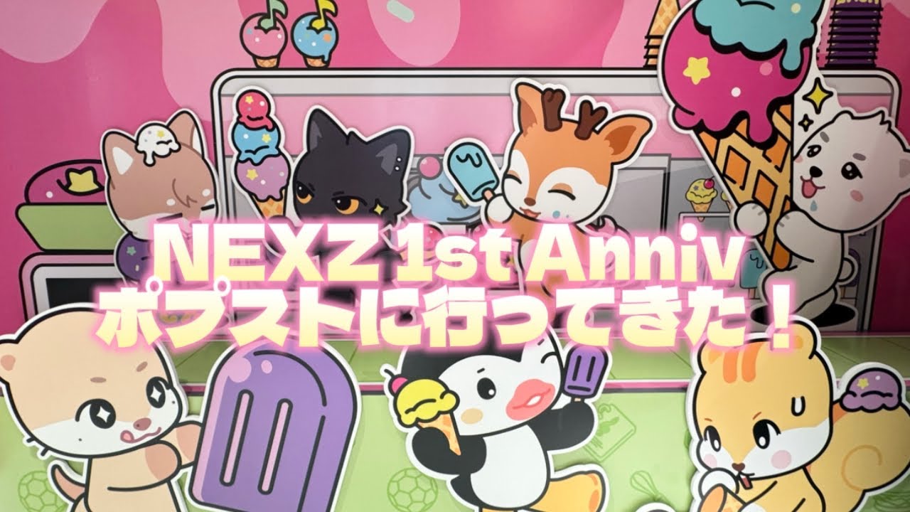 【NEXZ】1stJP Annivポプストに行ってきた🌟