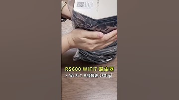 開箱 #NETGEAR WiFi 7 RS600 路由器