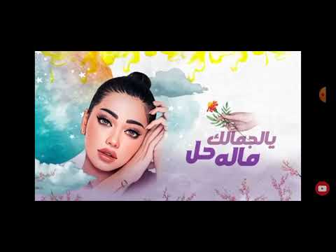 رحمه رياض انته من كد ما حلو تحتاج المرايه بشنو