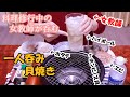 女教師の一人呑み貝焼き