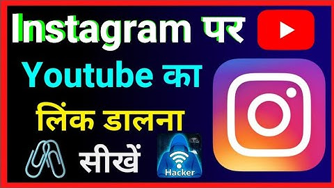 Instagram par youtube channel ka link kaise dale How to add youtube link to instagram || #instalink