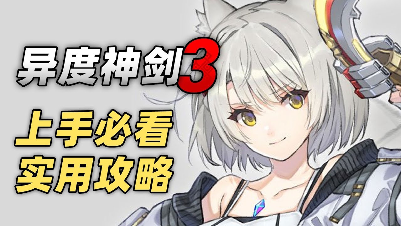 【异度神剑3】上手必看!8条实用攻略指南 Xenoblade 3 - YouTube