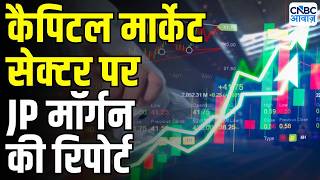 कैपिटल मार्केट सेक्टर पर JP मॉर्गन की रिपोर्ट | Capital Market Stock | Market Trends