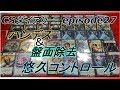 【CSダイアリーepisode27】 悠久コントロール【デュエルマスターズ】
