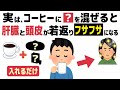 【9割が知らない健康雑学】60代の白髪・薄毛の悩みが消える!?コーヒーに「小さじ1杯」混ぜるだけで肝臓を労わる最強の黒髪ドリンクの作り方！
