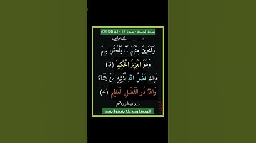 سورة الجمعة - سورة 62 - اية (04-03)