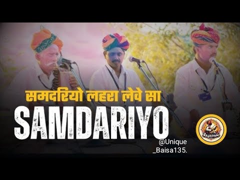 #Samdariya lavela oo balma....#Rajputi song mahfil 🍻 #Daru #Folk song original 🎶@Unique_Baisa⚔️🧿