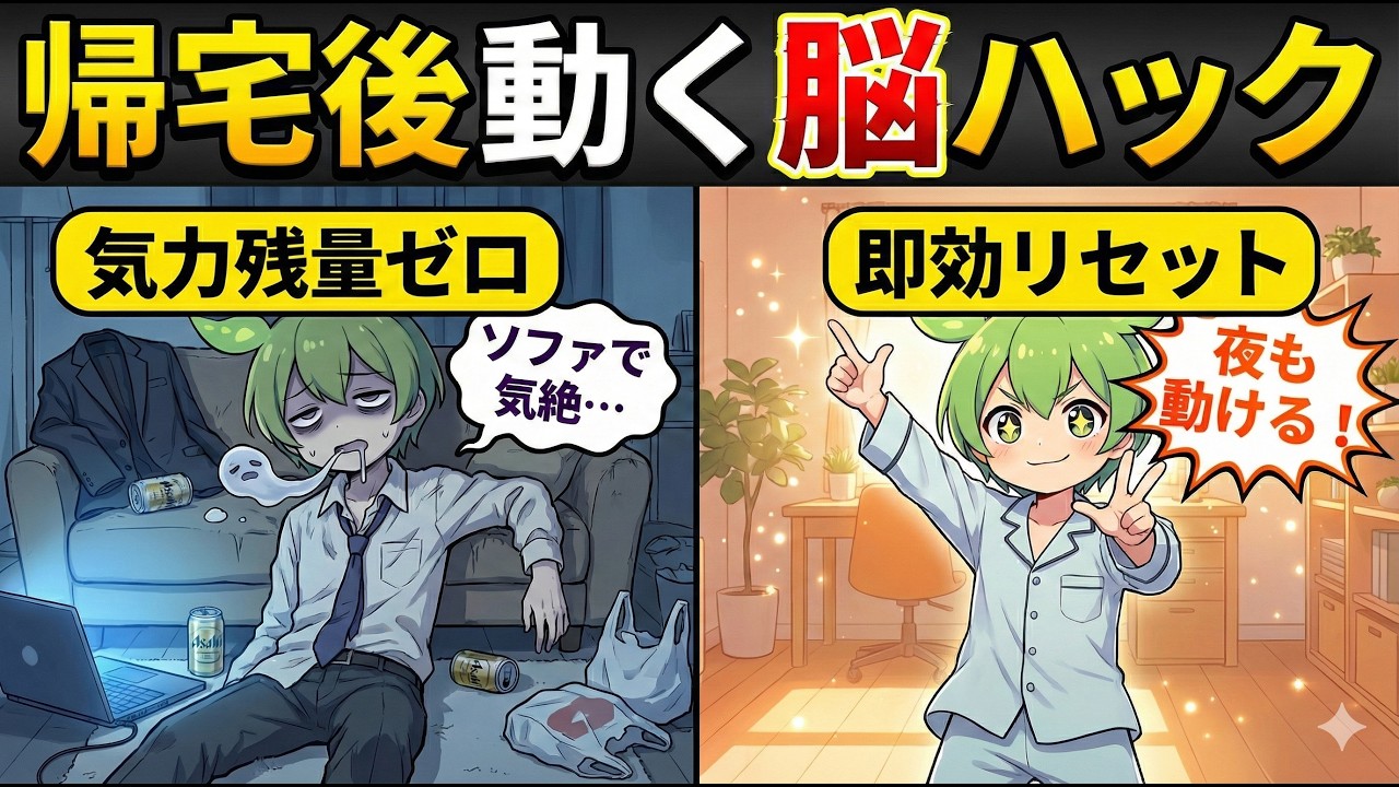 【脳科学】「家に帰ると何もできない」は甘えじゃない。気力ゼロから動ける『強制起動ハック』がヤバすぎた【ずんだもん＆ゆっくり解説】