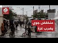 منخفض جوي يضرب غزة وتساقط أمطار غزيرة في أنحاء القطاع