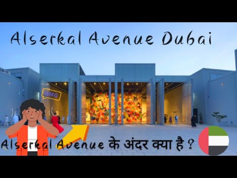 Alserkal Avenue Al quoz Dubai