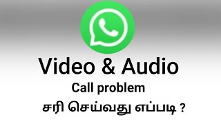 How To Fix Whatsapp Video Calling Problem/Whatsapp Call Problem In Tamil