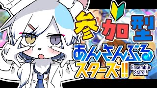 【#あんスタ】推しが来る度発狂する【#参加型】