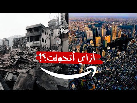 إزاي قامت هيروشيما وناجازاكي مرة تانية على منطقة مشعة