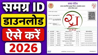 Samagra ID Kaise Nikale 2026 | Mobile Se Samagra ID Kaise Download Kare 2026 | Samagra ID | screenshot 4