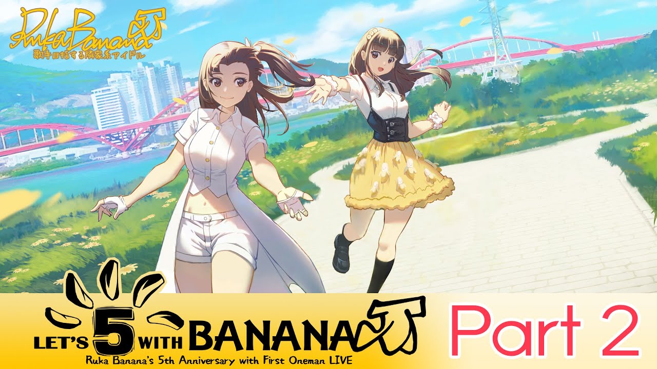 【シロクマTV 4K】Ruka Banana 5週年首場個人演唱會『Let's 5 with Banana』🎬Part2 - YouTube
