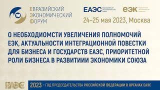 Сергей Михневич | Управ. директор по международному многостор. сотрудничеству и интеграции РСПП