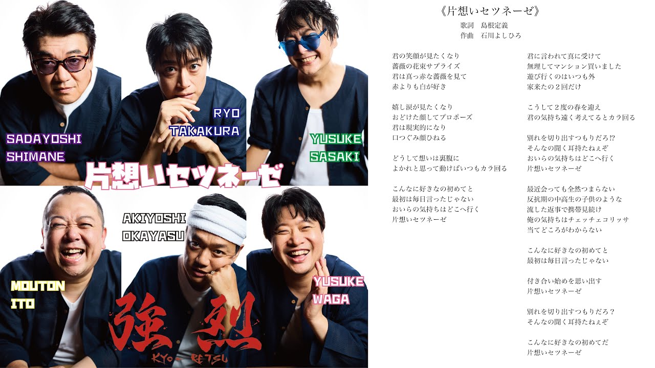 強烈「片想いセツネーゼ」 #強烈 #コント #漫才 #温泉 #温浴施設 - YouTube
