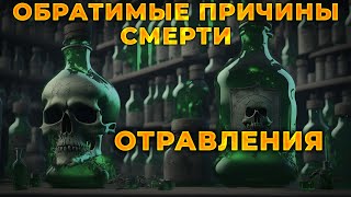 видео: Отравление как обратимая причина клинической смерти #ПроСМП картинка: Отравление как обратимая причина клинической смерти #ПроСМП