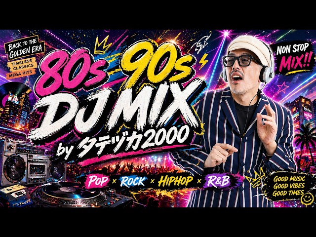 80s 90s DJ MIX LIVE】 洋楽邦楽懐メロ メドレー by DJタテヅカ2000