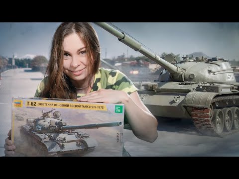 Танк Т-62 - самый красивый танк. История танка Т-62. Модель от фирмы Звезда