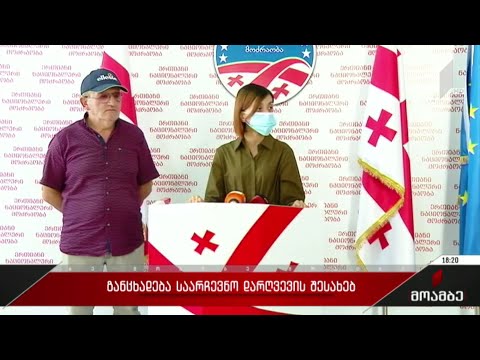 განცხადება საარჩევნო დარღვევის შესახებ