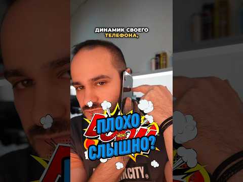 Плохо слышно при разговоре? Тихий 🔇 звук в слуховом динамике iPhone📱? Надо менять динамик?