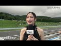 一瞬で目を奪われた！鞘師里保初めてのスーパーフォーミュラに密着！