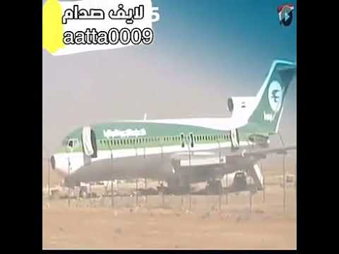 طائرة صدام بعد ان غاب عنها فرسوها