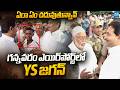 YS Jagan Latest Visuals at Gannavaram Airport | Jagan Latest | @SakshiTVPolitics