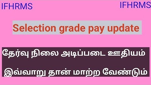 Selection grade pay Update for ifhrms   selection grade salary update in Tamil.