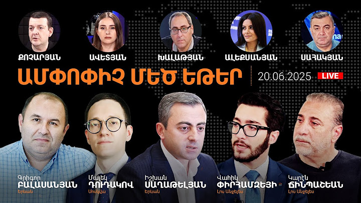 Փաշինյանը Ստամբուլում է. Ձերբակալությունների ալիք.Կրակոցներ Սյունիքում.AlphaNewsroom.20.06.25