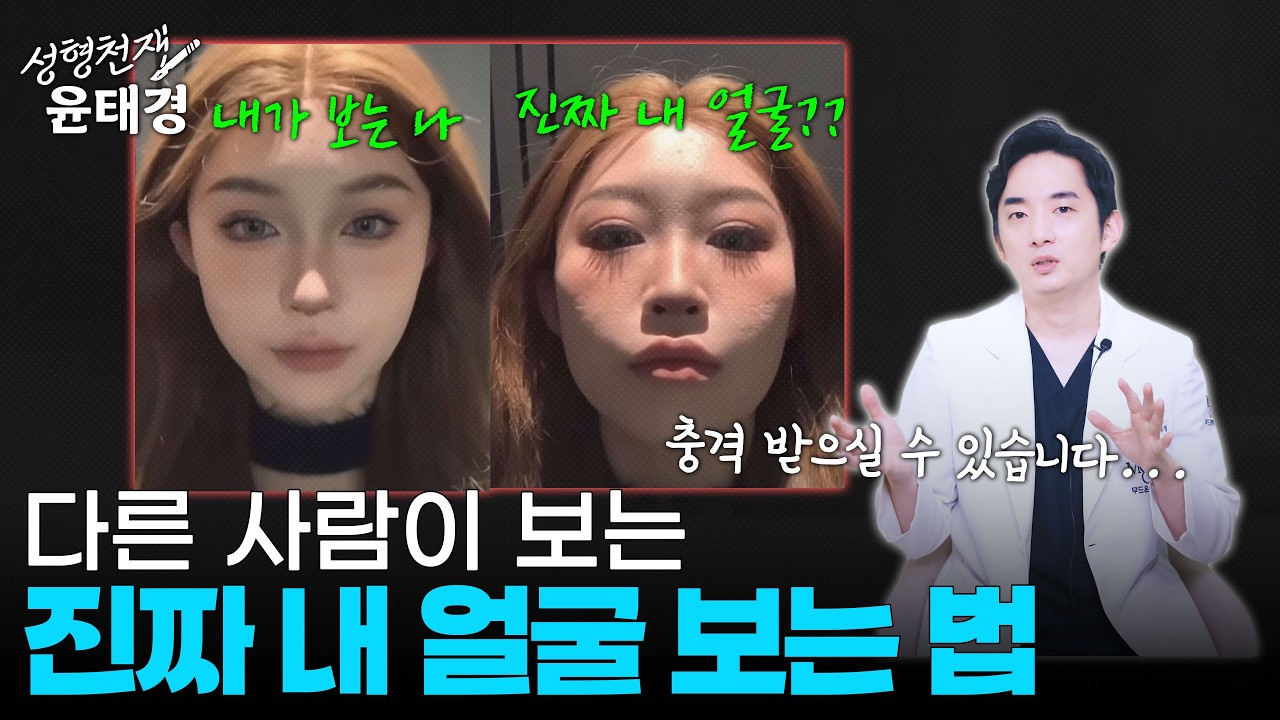 이게 진짜 내 얼굴이라고?! 다른 사람이 보는 진짜 내 얼굴 보는 법! (내가 사진빨 안 받는 이유)