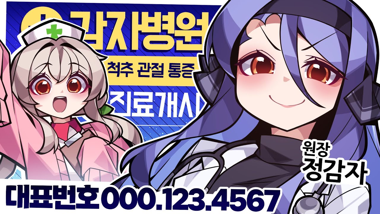 병원장 출근 1일차, 분내 가득한 감자병원으로 오세요~🚑  [봉누도 1화]