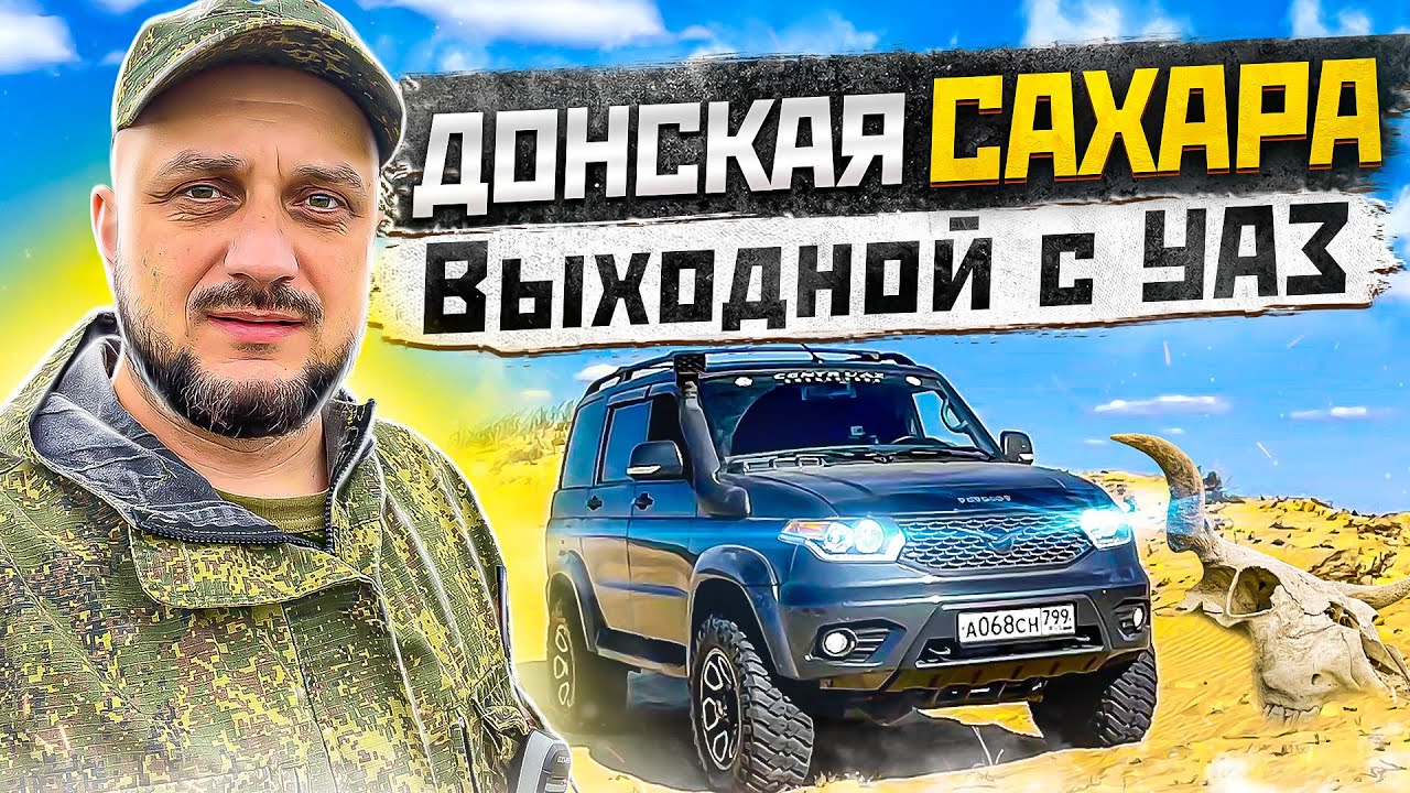 Выходной с уаз