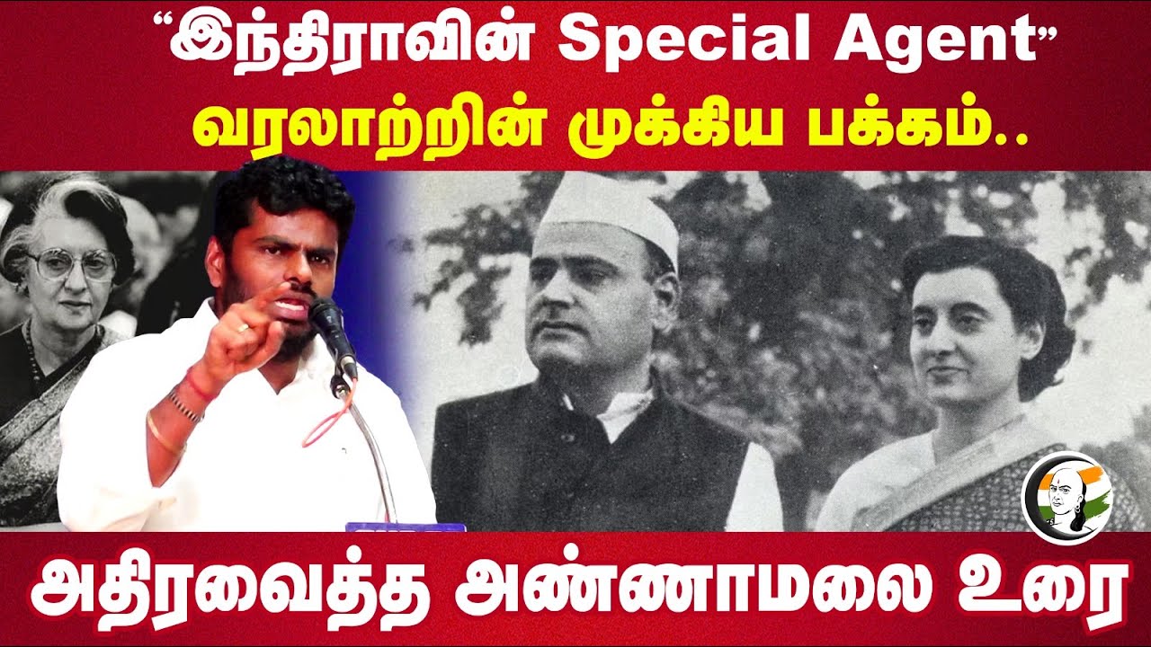 "Indira Gandhi's Special Agent" | Annamalai Speech on Emergency | Rangaraj Pandey | HV Hande | BJP