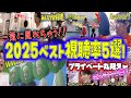 【Snow Man】大人気動画を集めたら、面白仲良しで溢れた💕⛄【作業用・総集編】
