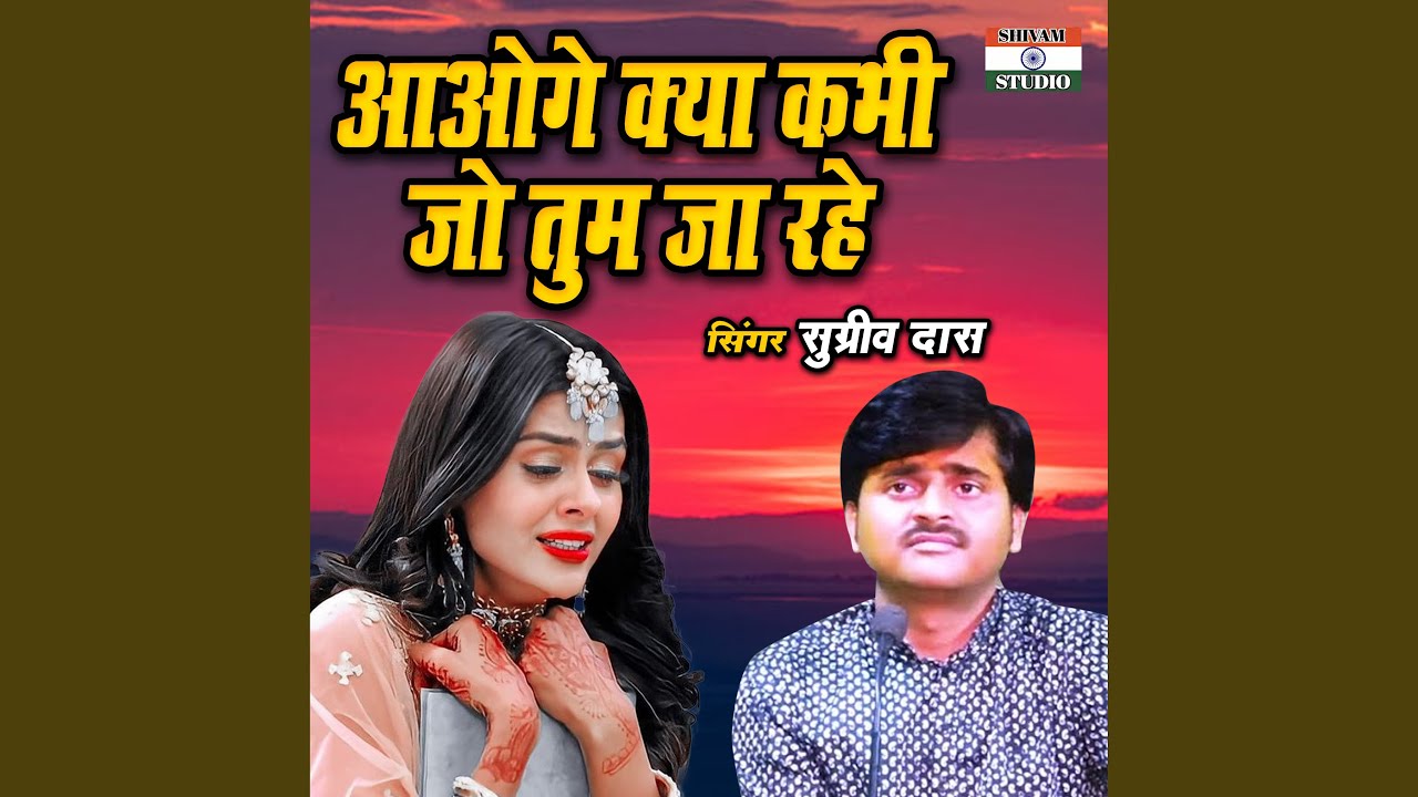 Aaoge Kya Kabhi Jo Tum Ja Rahe