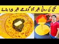 Makki Ki Roti By ijaz Ansari | بغیر آٹا گوندھے بغیر پیرا بنائے مکئی کی روٹی بنائیں | 2 Recipes |