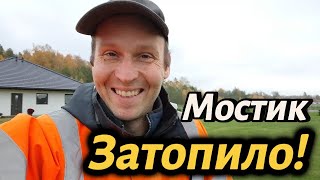 видео: ✅✅✅Затопило наш мостик! Латвийская осень во всей красе. #чеснок #влог #конь #котики картинка: ✅✅✅Затопило наш мостик! Латвийская осень во всей красе. #чеснок #влог #конь #котики